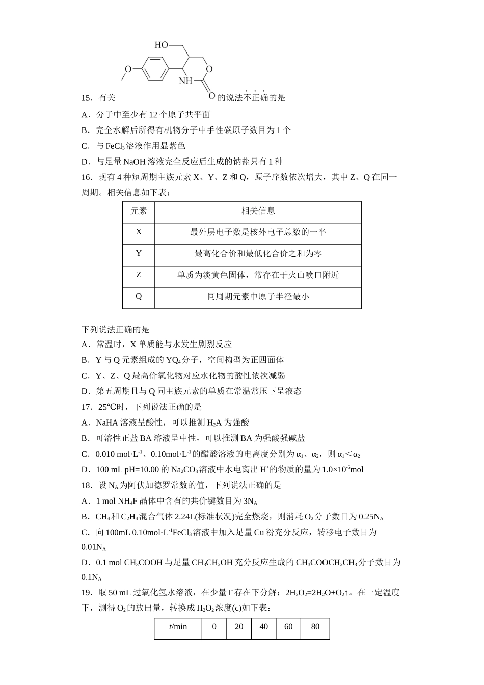 2021年1月新高考浙江化学高考真题.docx_第3页