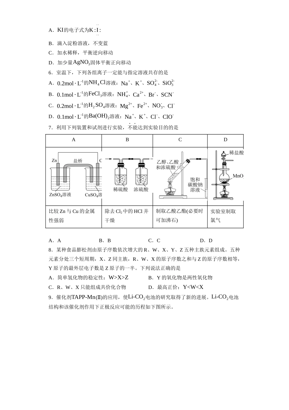 2021年新高考福建化学高考真题.docx_第2页