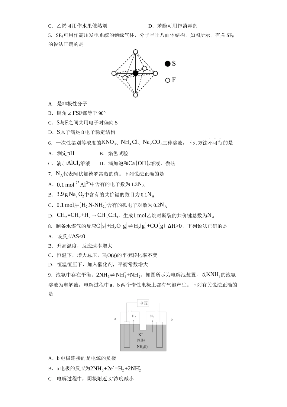 2021年新高考海南化学高考真题.docx_第2页