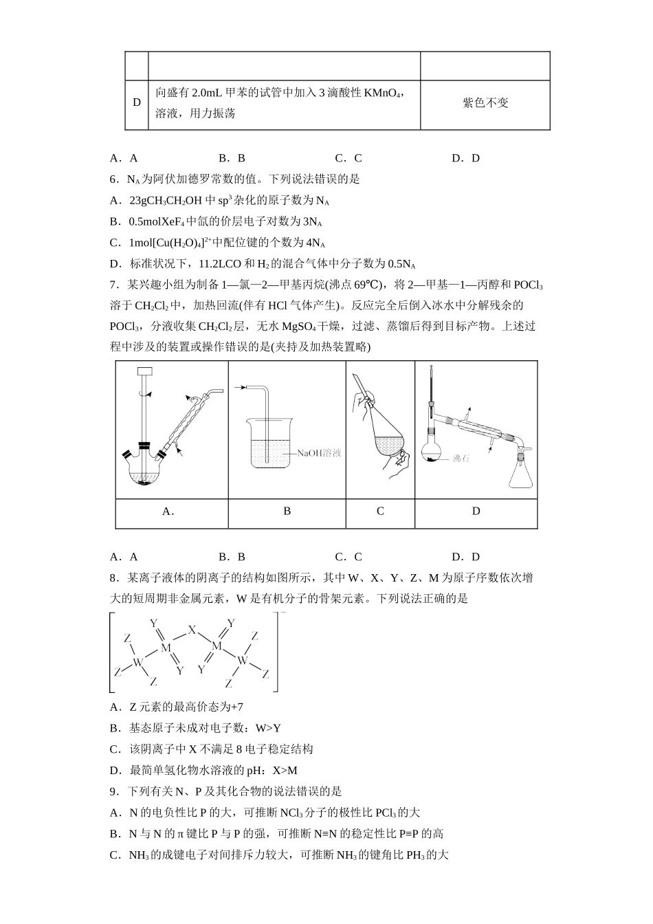 2021年新高考湖北化学高考真题.docx_第2页