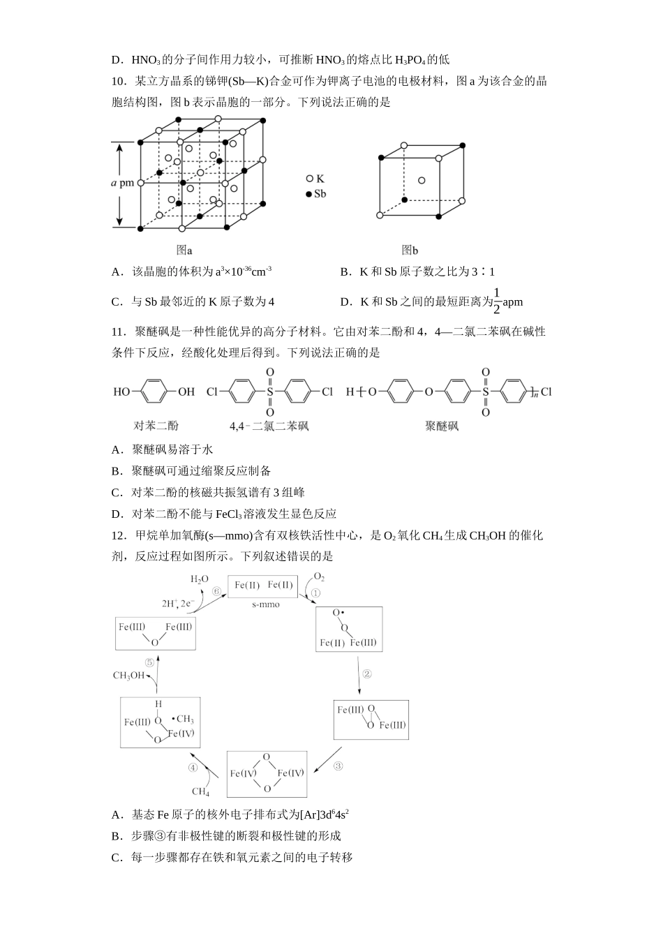 2021年新高考湖北化学高考真题.docx_第3页