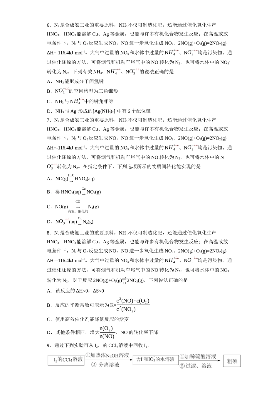 2021年新高考江苏化学高考真题.docx_第2页