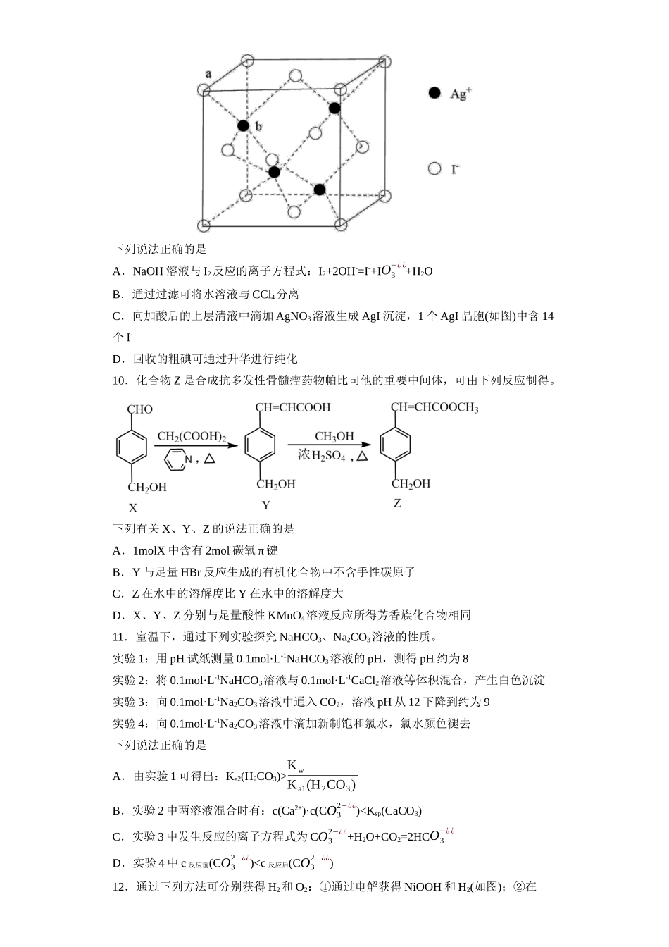 2021年新高考江苏化学高考真题.docx_第3页