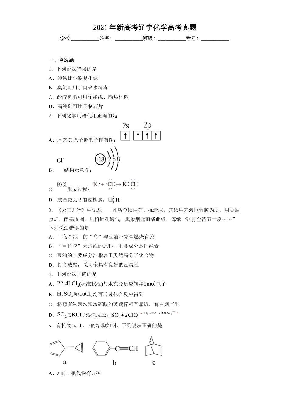 2021年新高考辽宁化学高考真题.docx_第1页