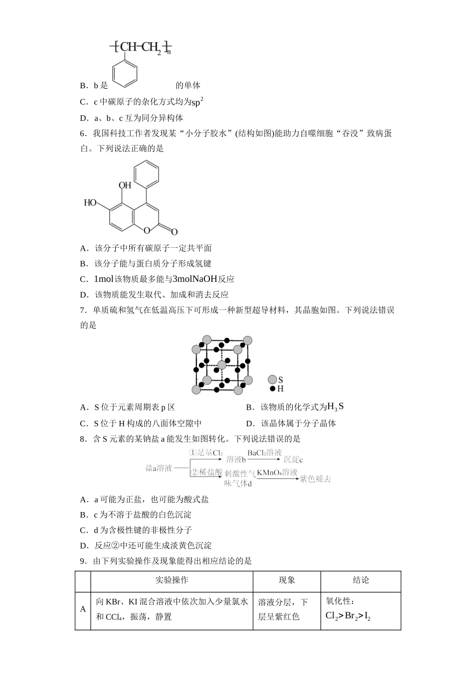 2021年新高考辽宁化学高考真题.docx_第2页