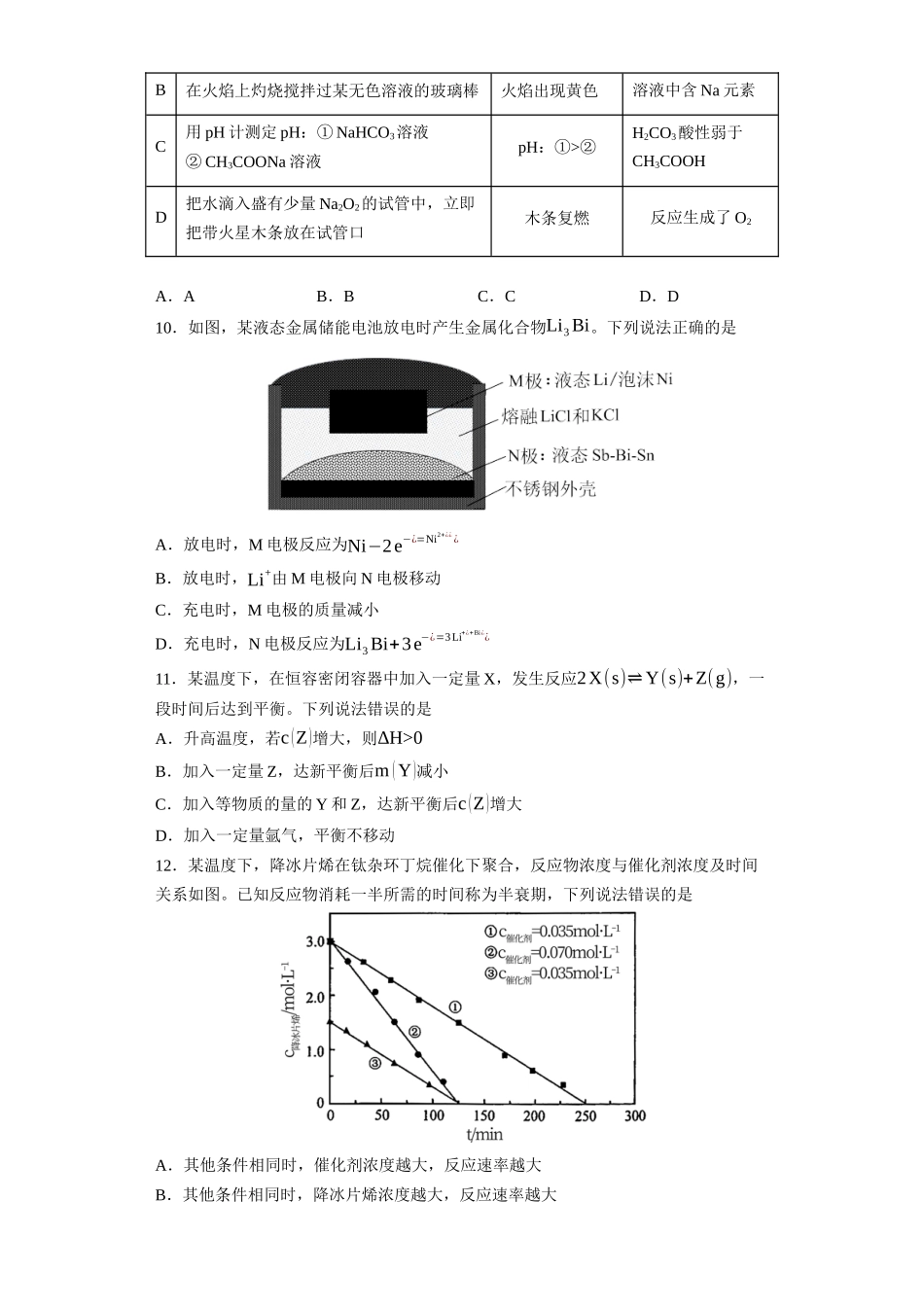 2021年新高考辽宁化学高考真题.docx_第3页