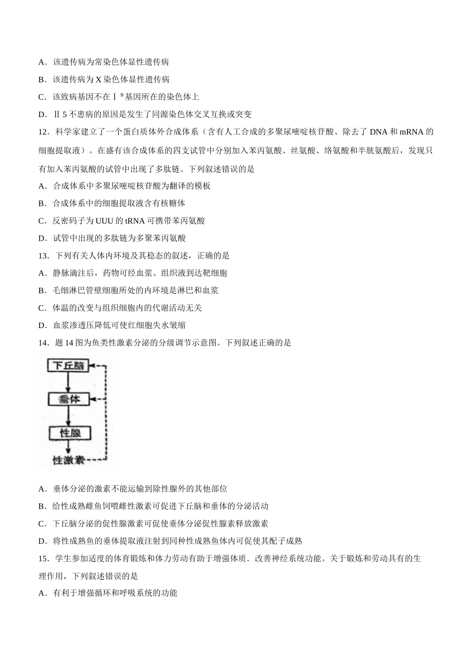 2021年新高考重庆生物高考真题文档版.docx_第3页