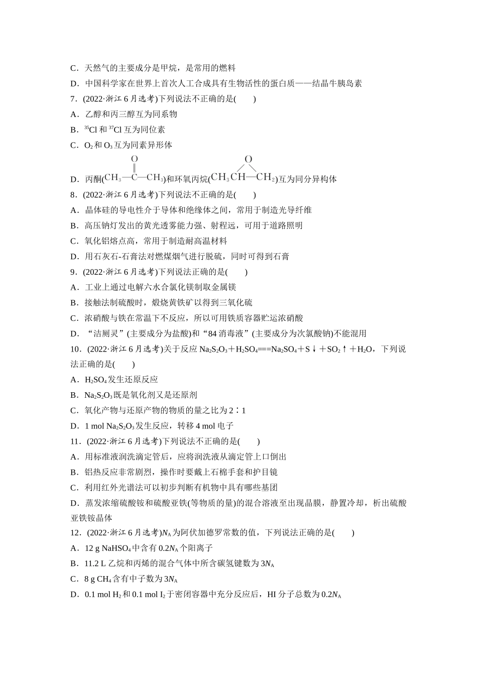 2022年6月浙江化学试题(精校版).docx_第2页