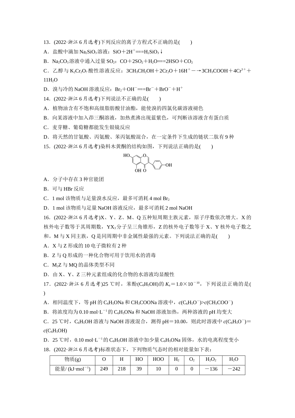 2022年6月浙江化学试题(精校版).docx_第3页