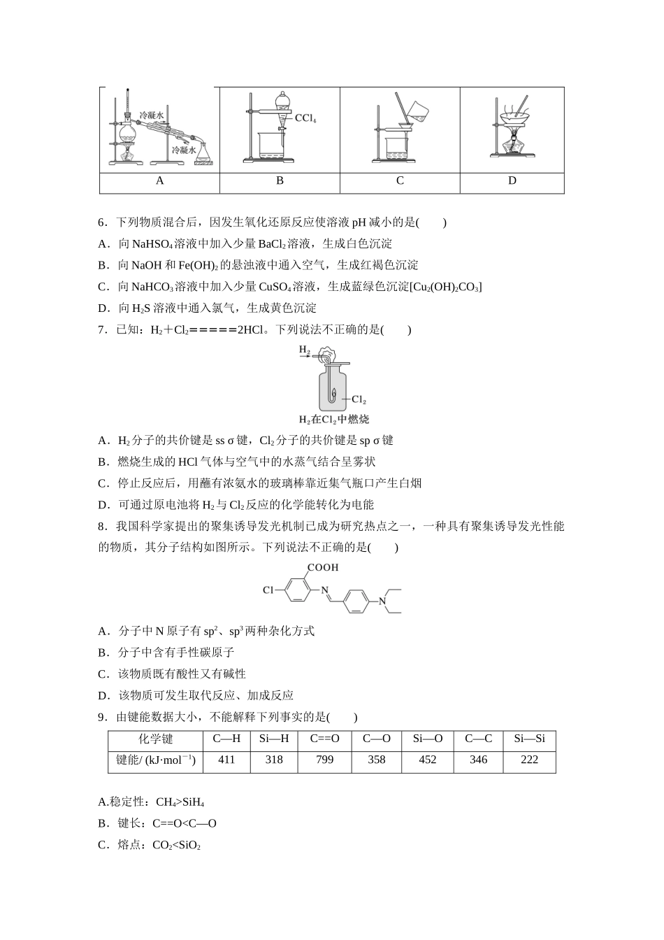 2022年北京卷化学部分试题(精校版).docx_第2页