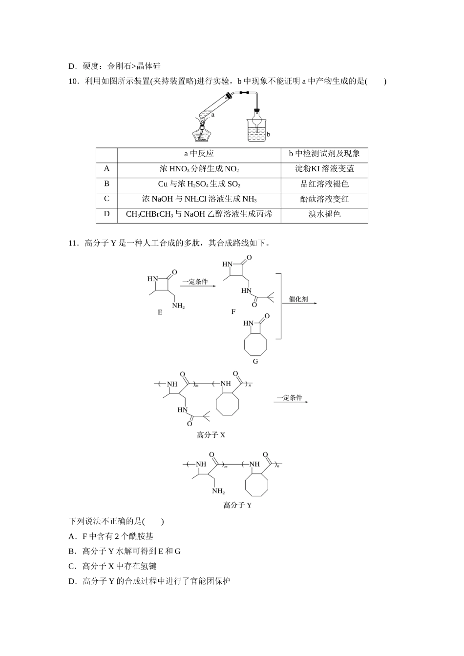 2022年北京卷化学部分试题(精校版).docx_第3页
