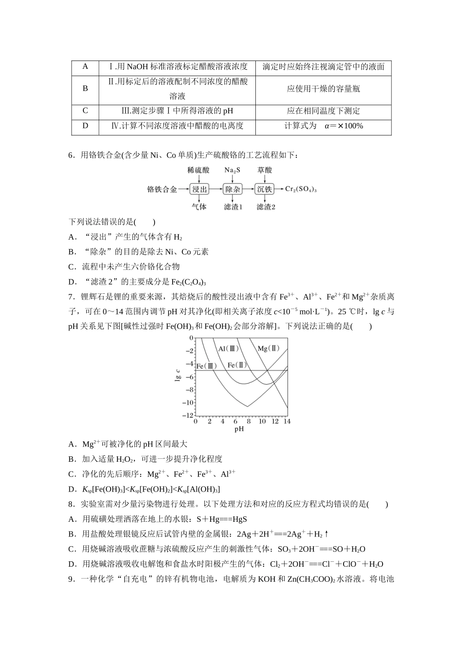 2022年福建高考真题化学试题(精校版).docx_第2页
