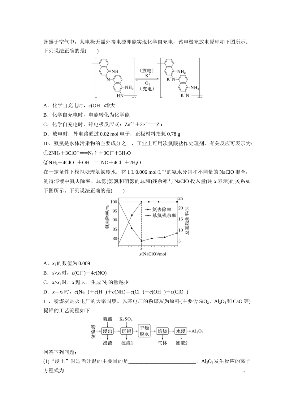 2022年福建高考真题化学试题(精校版).docx_第3页