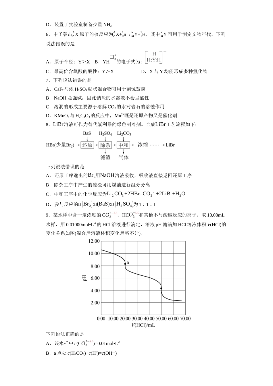 2022年河北高考真题化学试题.docx_第2页