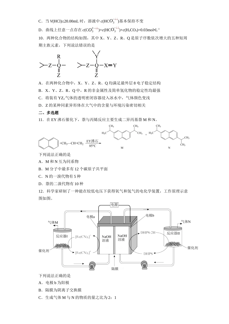 2022年河北高考真题化学试题.docx_第3页
