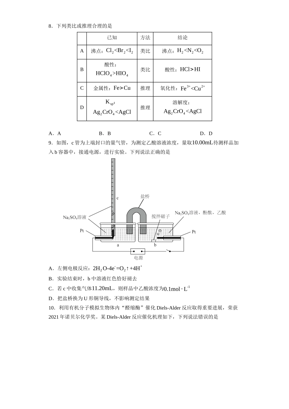 2022年辽宁高考真题化学试题.docx_第2页
