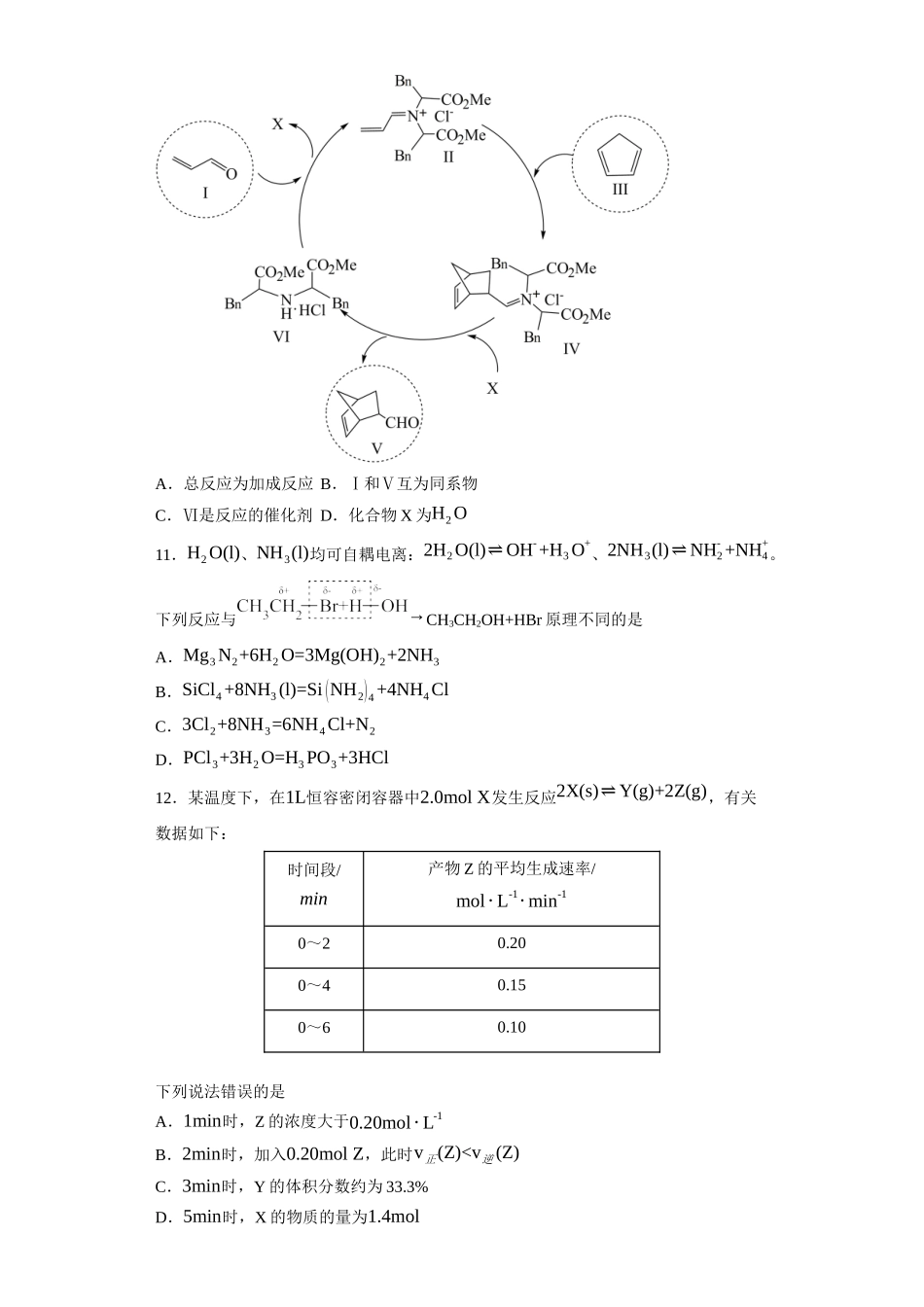 2022年辽宁高考真题化学试题.docx_第3页