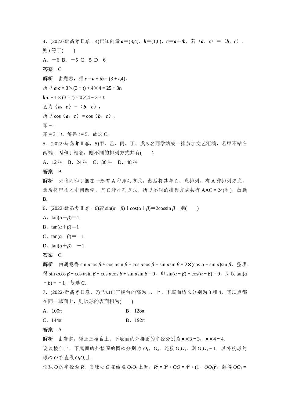 2022年普通高等学校招生全国统一考试新高考Ⅱ卷.docx_第2页