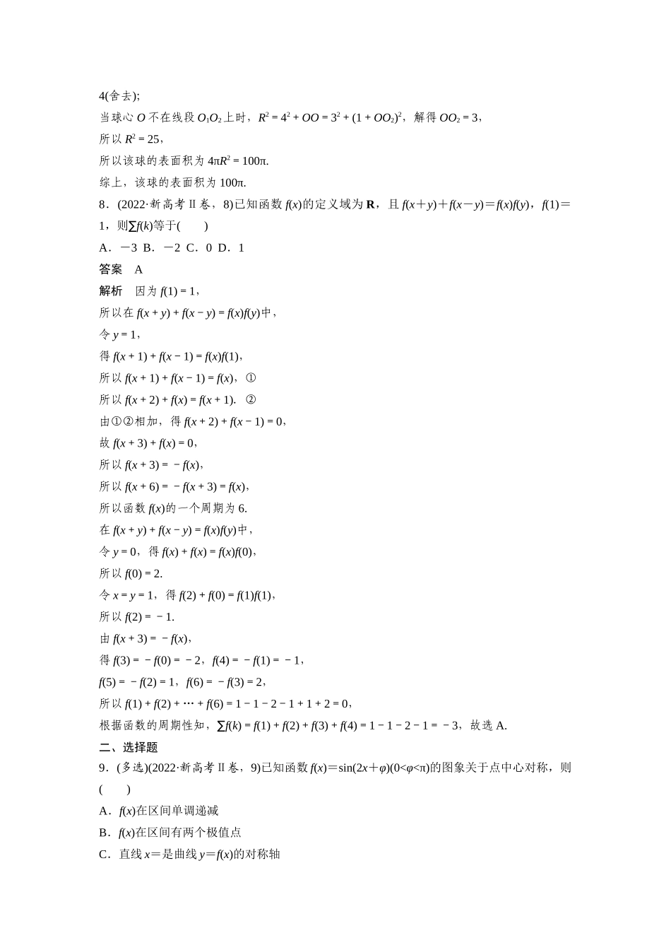 2022年普通高等学校招生全国统一考试新高考Ⅱ卷.docx_第3页