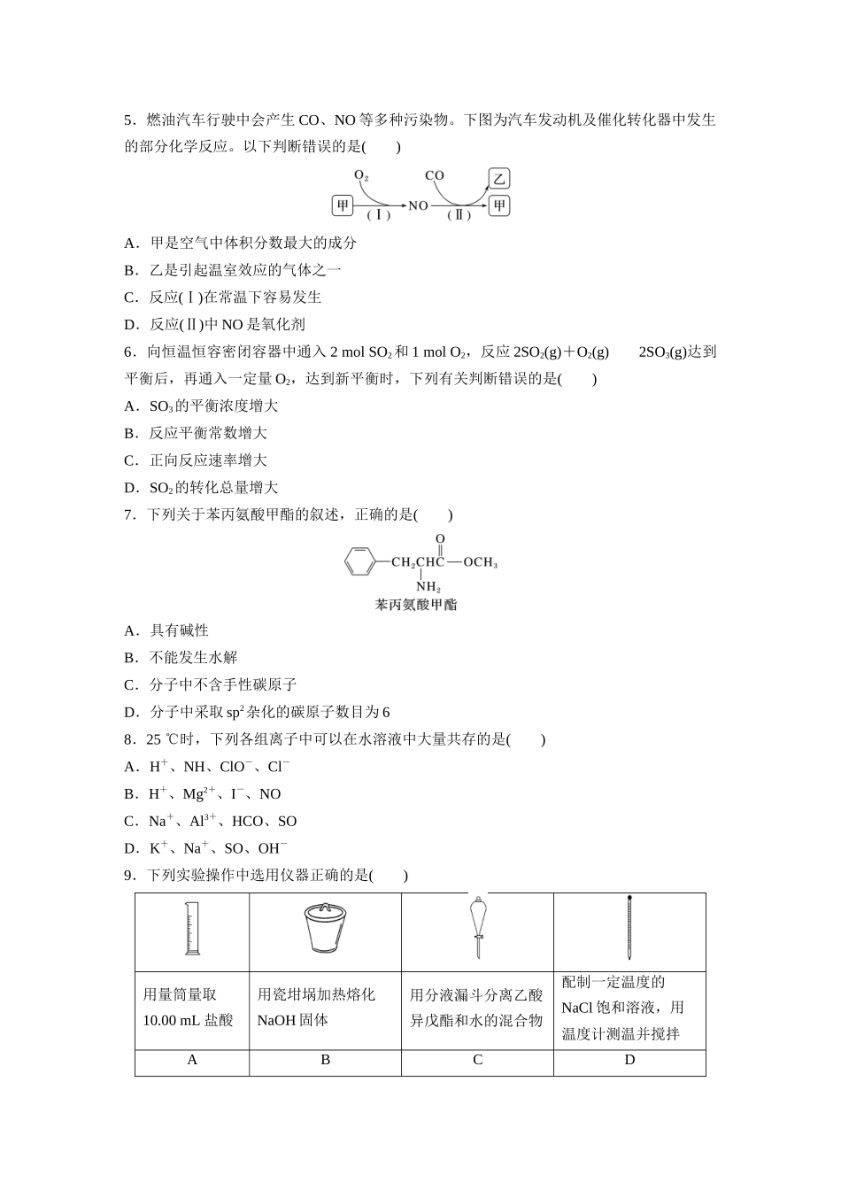 2022年天津市普通高中学业水平等级性考试(精校版).docx_第2页
