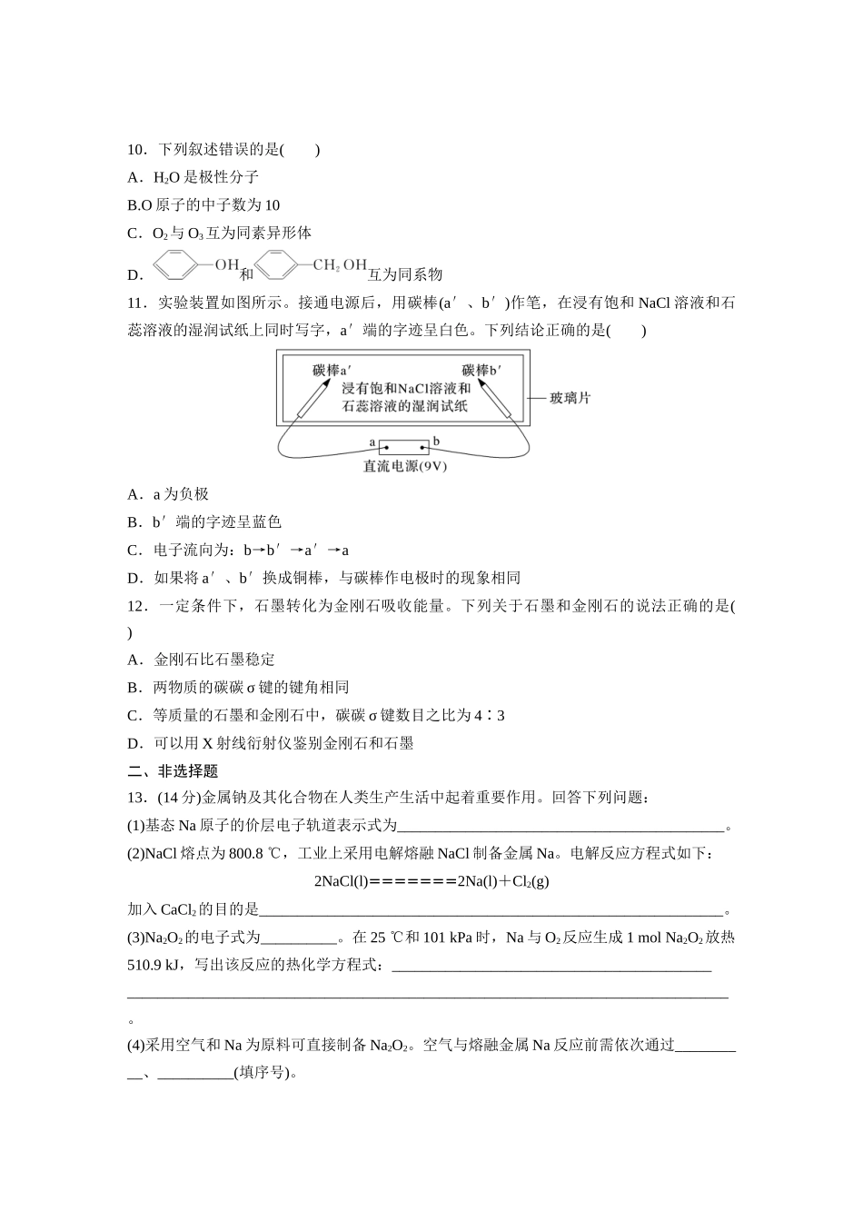 2022年天津市普通高中学业水平等级性考试(精校版).docx_第3页