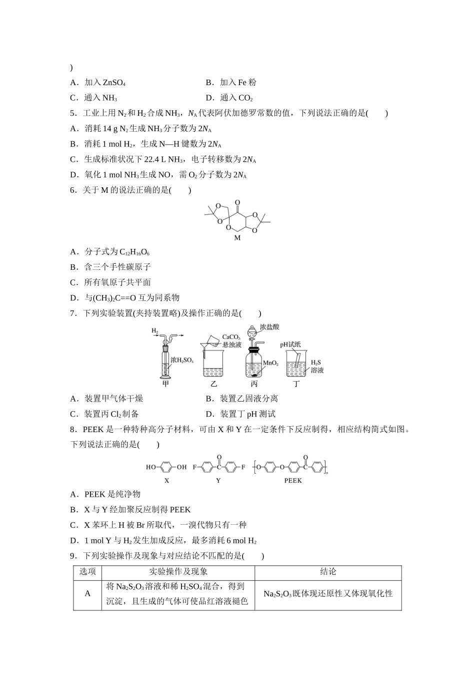 2022年重庆市普通高中学业水平选择性考试(精校版).docx_第2页