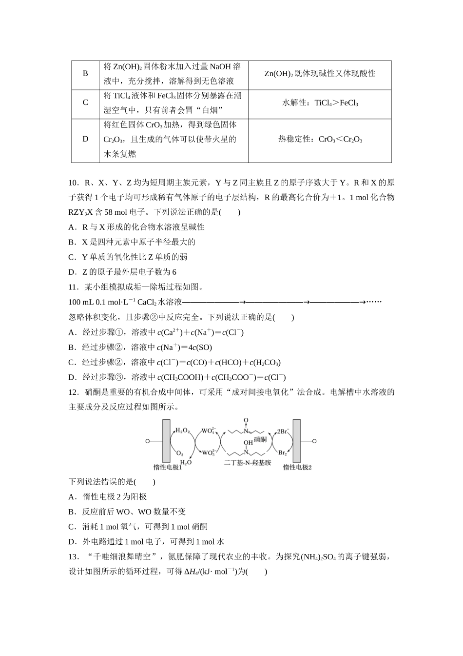 2022年重庆市普通高中学业水平选择性考试(精校版).docx_第3页
