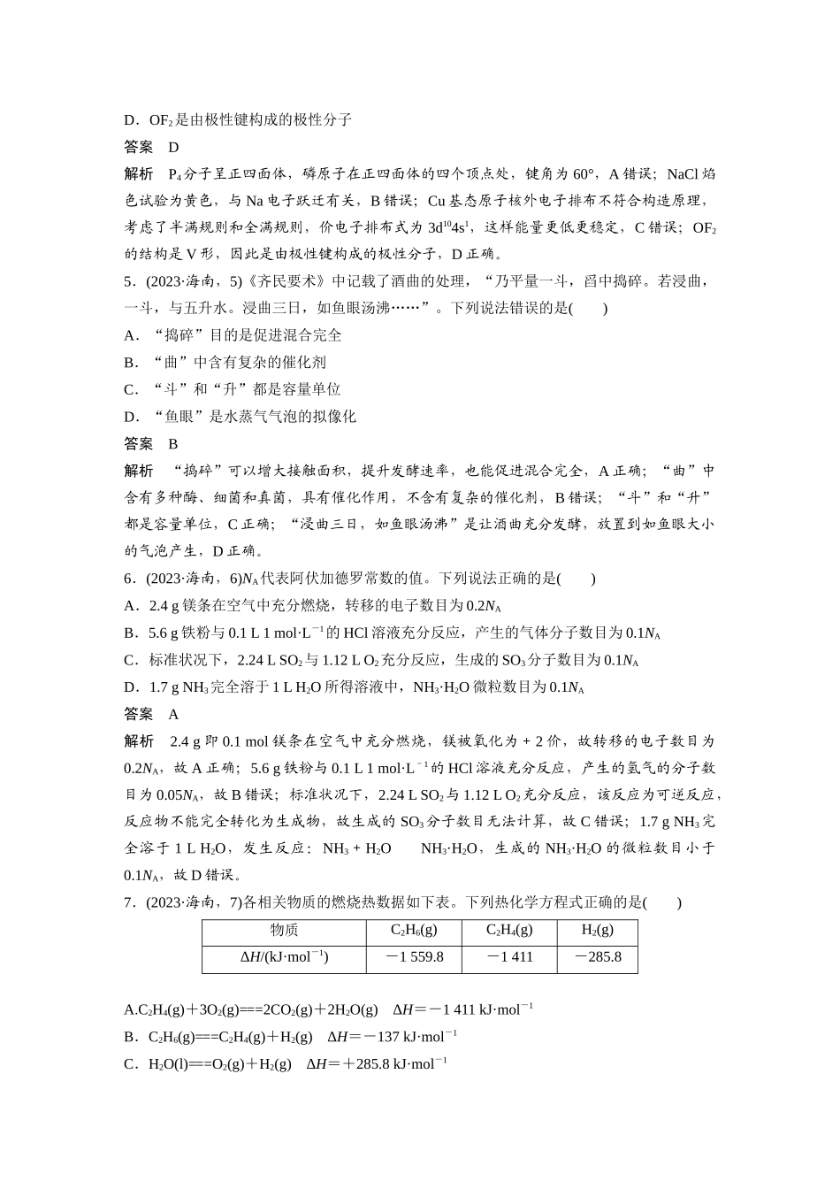 2023海南高考化学卷(精校版).docx_第2页