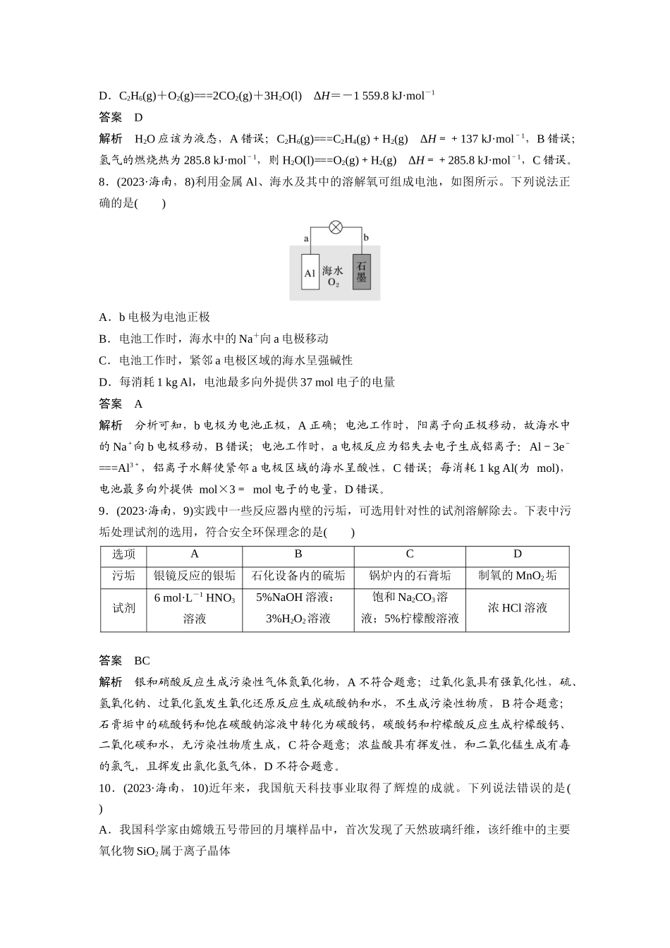 2023海南高考化学卷(精校版).docx_第3页