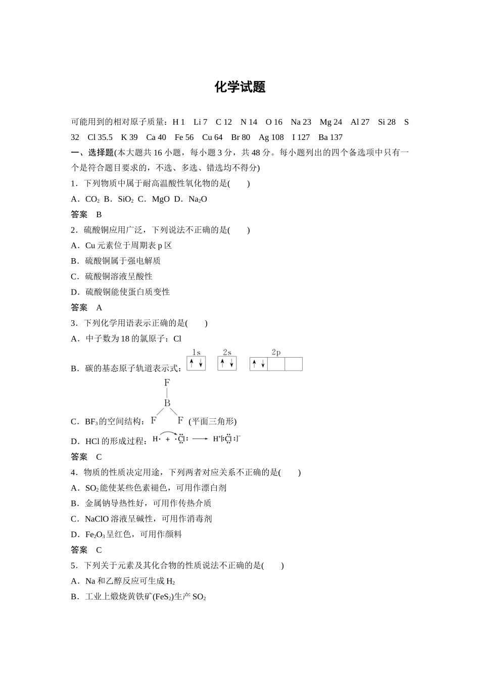 2023化学浙江一月选考试题(精校版).docx_第1页