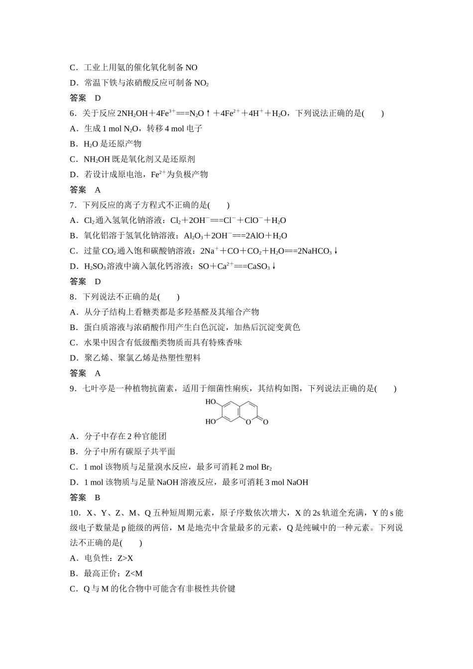 2023化学浙江一月选考试题(精校版).docx_第2页