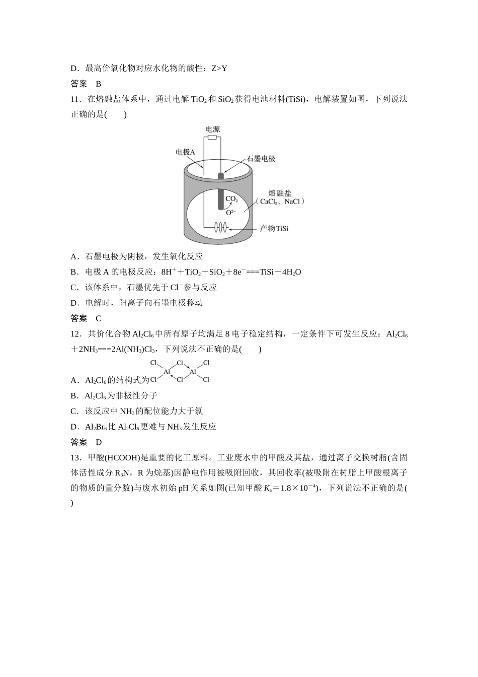 2023化学浙江一月选考试题(精校版).docx_第3页