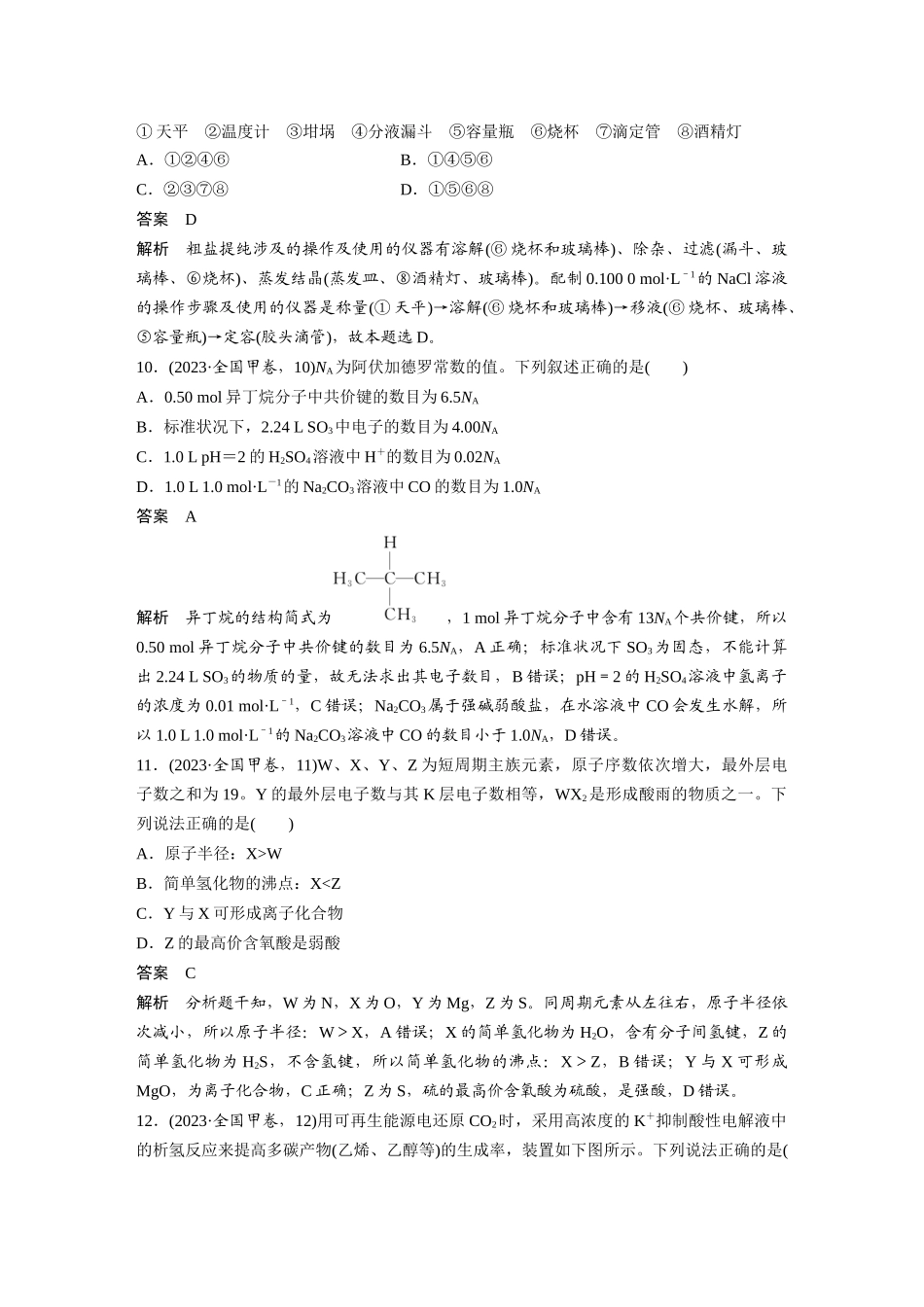 2023理科综合能力测试化学部分(全国甲卷)(精校版).docx_第2页