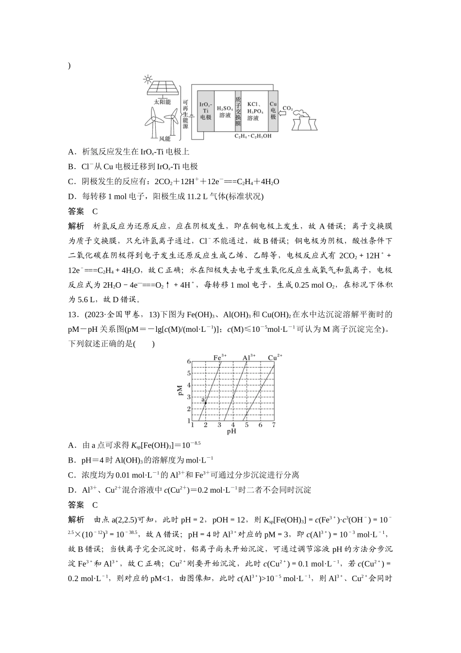 2023理科综合能力测试化学部分(全国甲卷)(精校版).docx_第3页