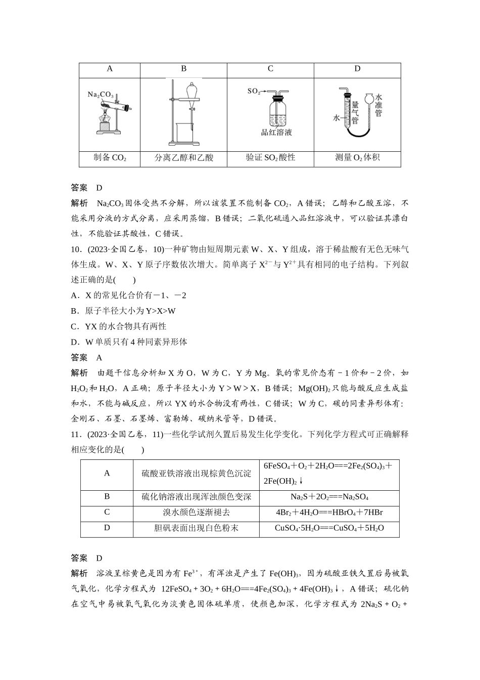2023理科综合能力测试化学部分(全国乙卷)(精校版).docx_第2页