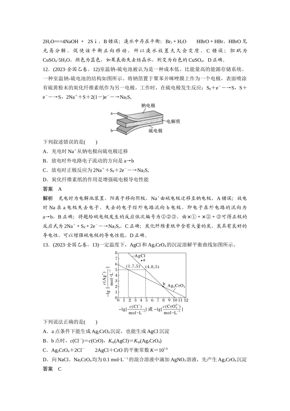 2023理科综合能力测试化学部分(全国乙卷)(精校版).docx_第3页