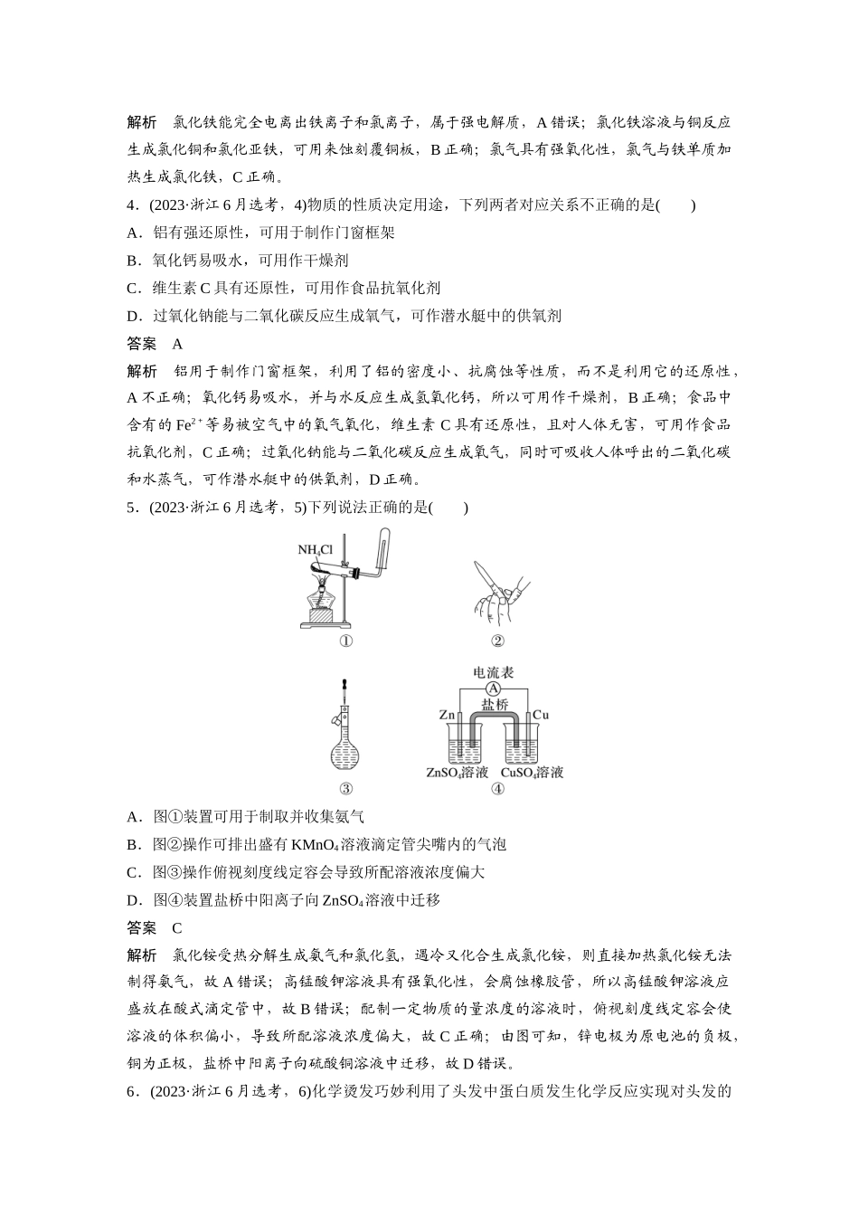 2023年高考浙江卷化学真题(精校版).docx_第2页
