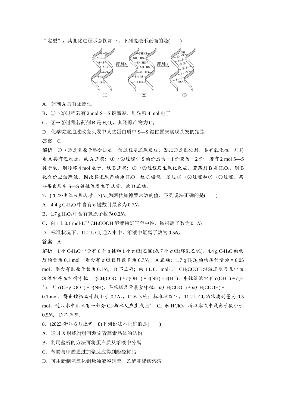 2023年高考浙江卷化学真题(精校版).docx_第3页