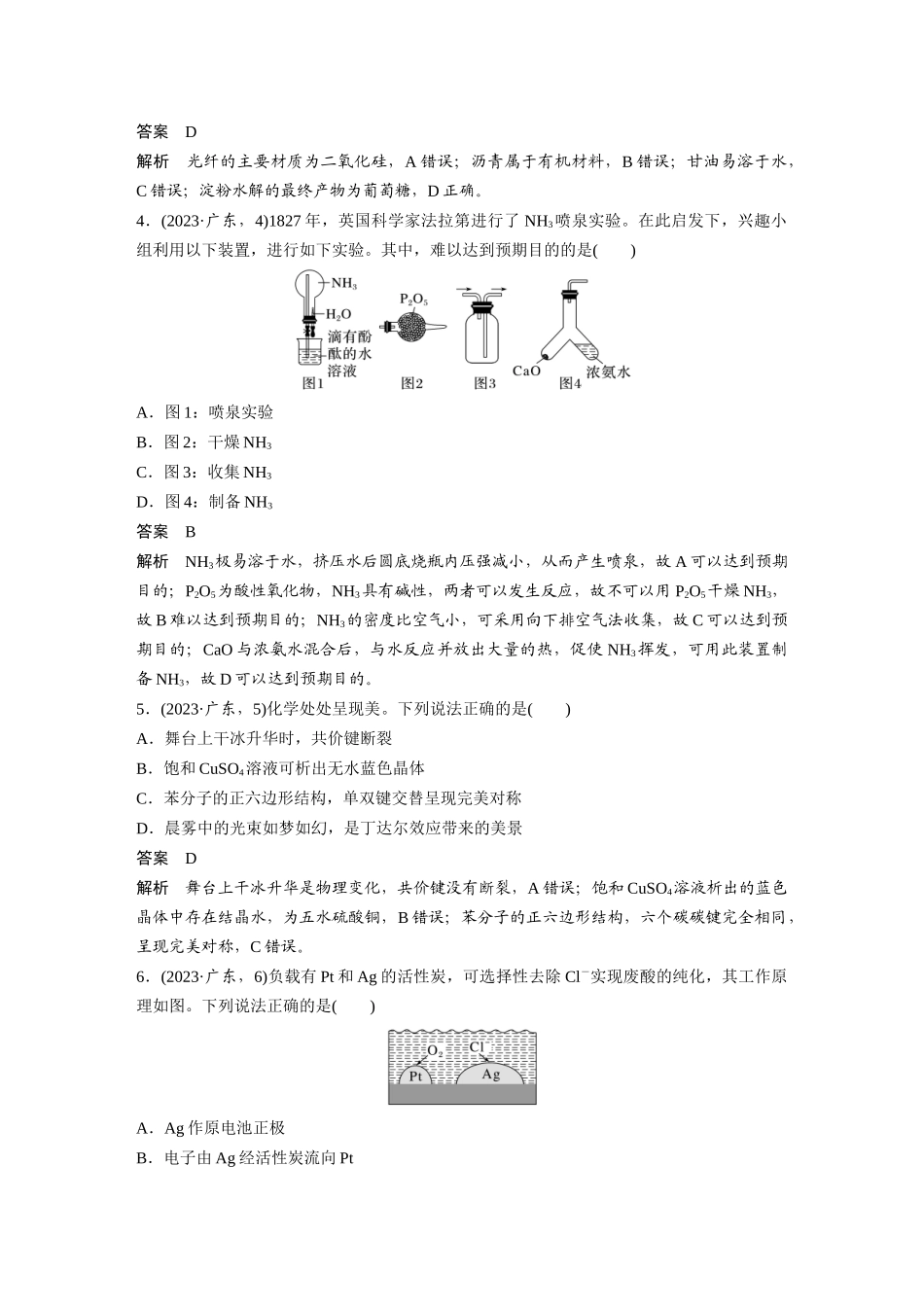 2023年广东普通高中学业水平选择性考试(精校版).docx_第2页