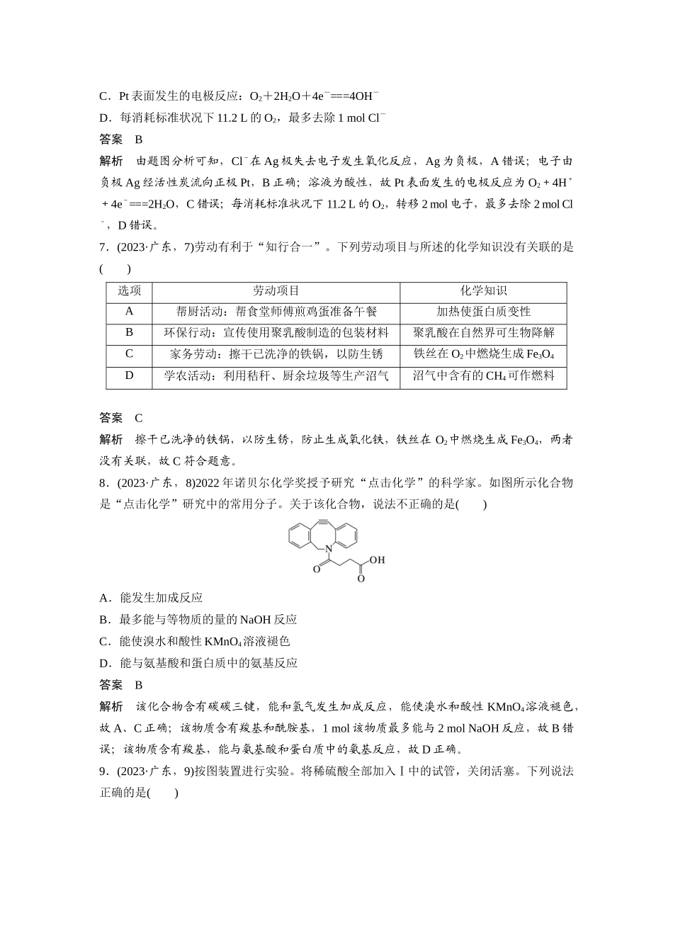 2023年广东普通高中学业水平选择性考试(精校版).docx_第3页