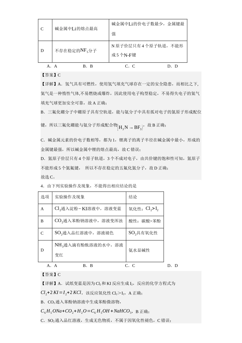 2023年河北高考化学试卷.docx_第2页