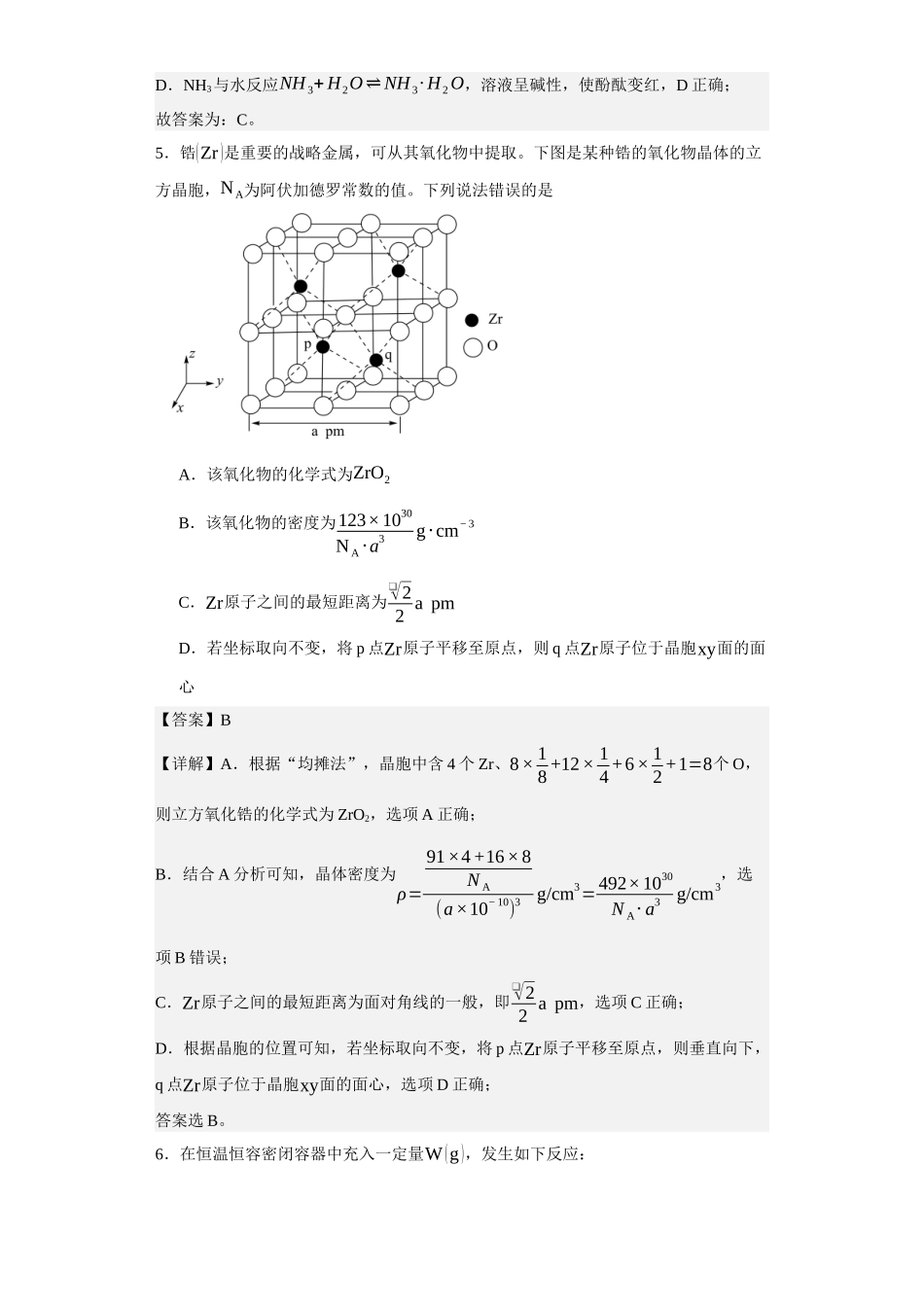 2023年河北高考化学试卷.docx_第3页