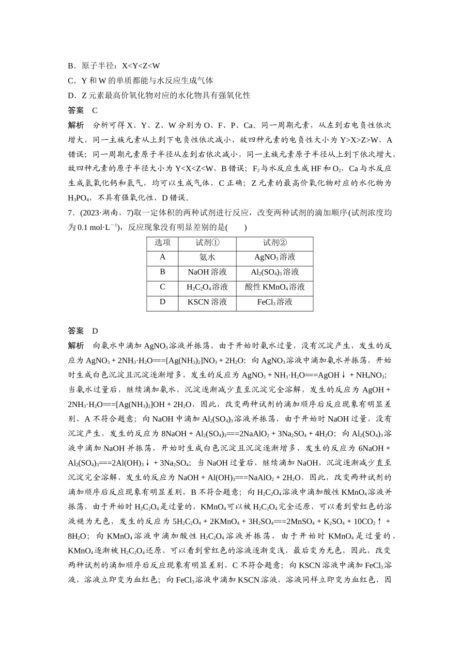 2023年湖南卷化学高考真题与答案(精校版).docx_第3页