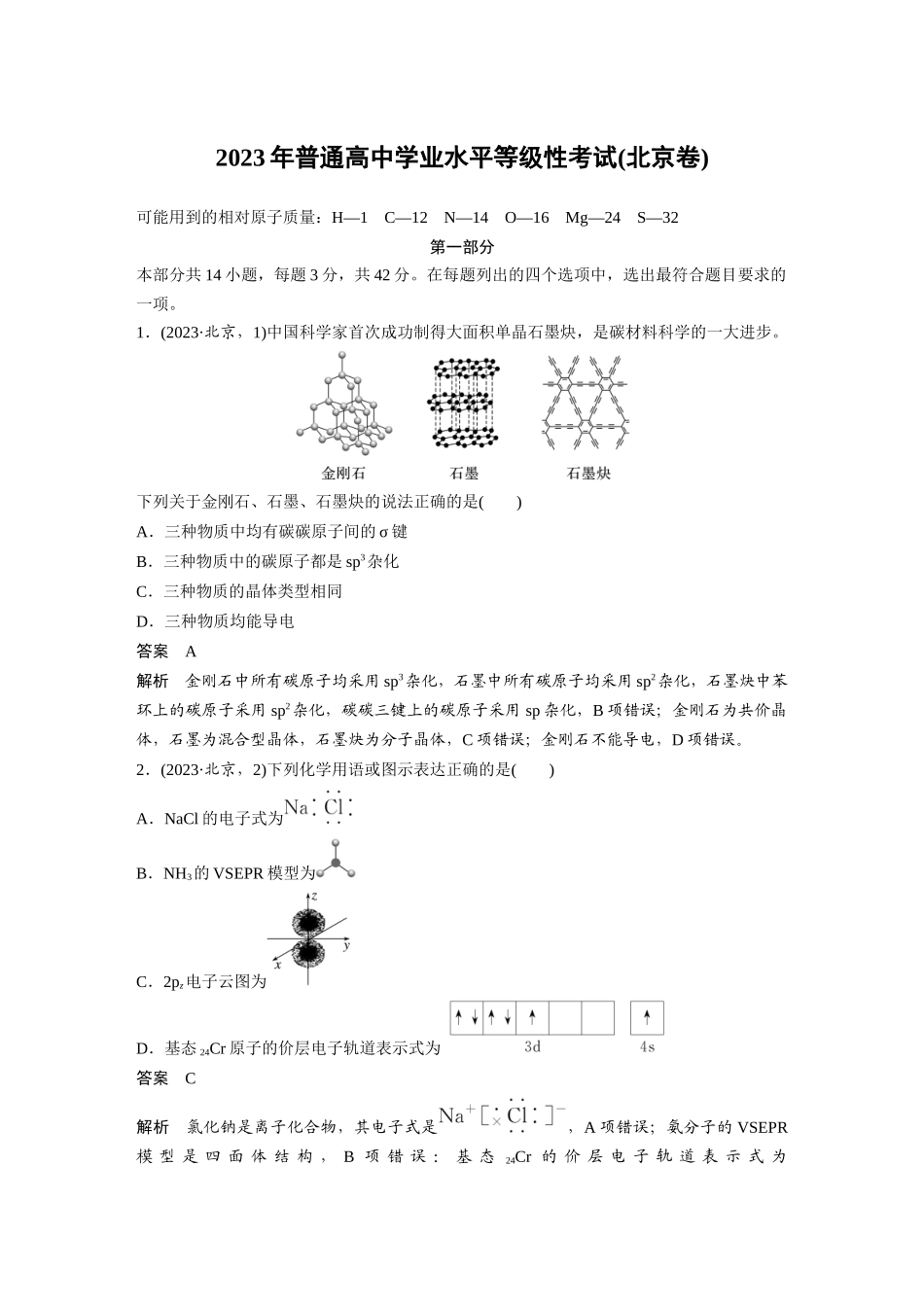 2023年普通高中学业水平等级性考试(北京卷)(精校版).docx_第1页