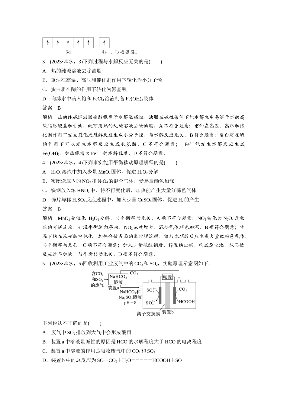 2023年普通高中学业水平等级性考试(北京卷)(精校版).docx_第2页