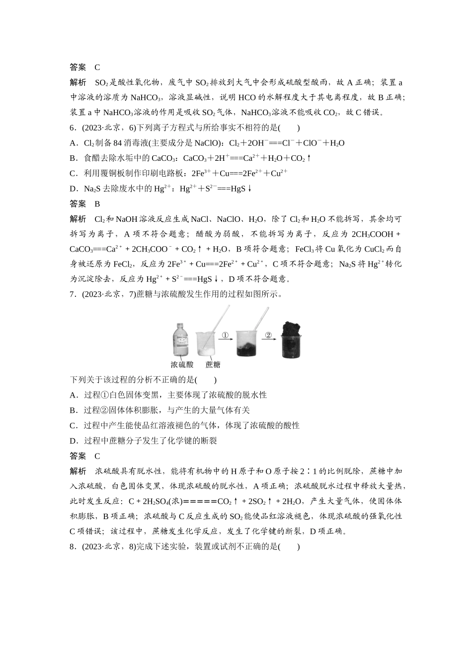 2023年普通高中学业水平等级性考试(北京卷)(精校版).docx_第3页
