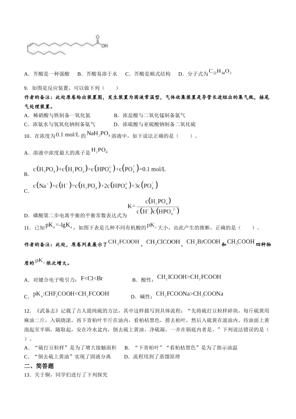 2023年新高考天津化学高考真题文档版.docx_第2页