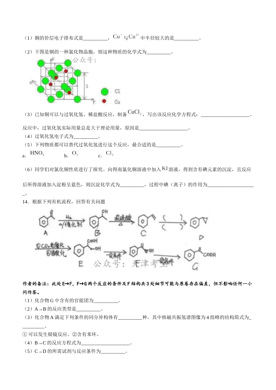 2023年新高考天津化学高考真题文档版.docx_第3页