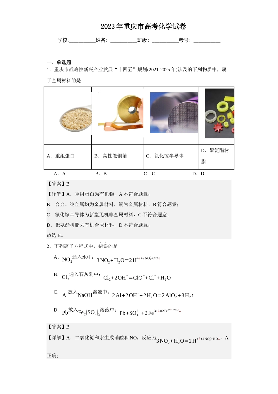 2023年重庆市高考化学试卷.docx_第1页