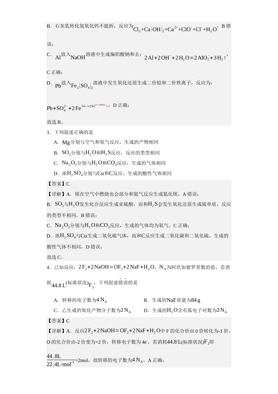 2023年重庆市高考化学试卷.docx_第2页